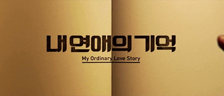 My.Ordinary.Love.Story.2014.720p.HDRip.x264.AAC-CJCONTENTS.mp4_20160111_192524.953.jpg